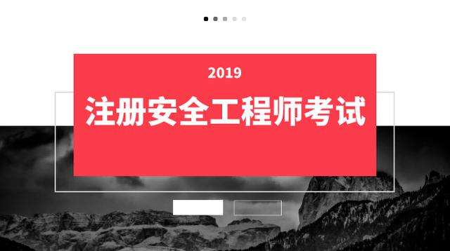 注冊(cè)安全工程師怎么注冊(cè),注冊(cè)安全工程師怎么注冊(cè)單位  第2張