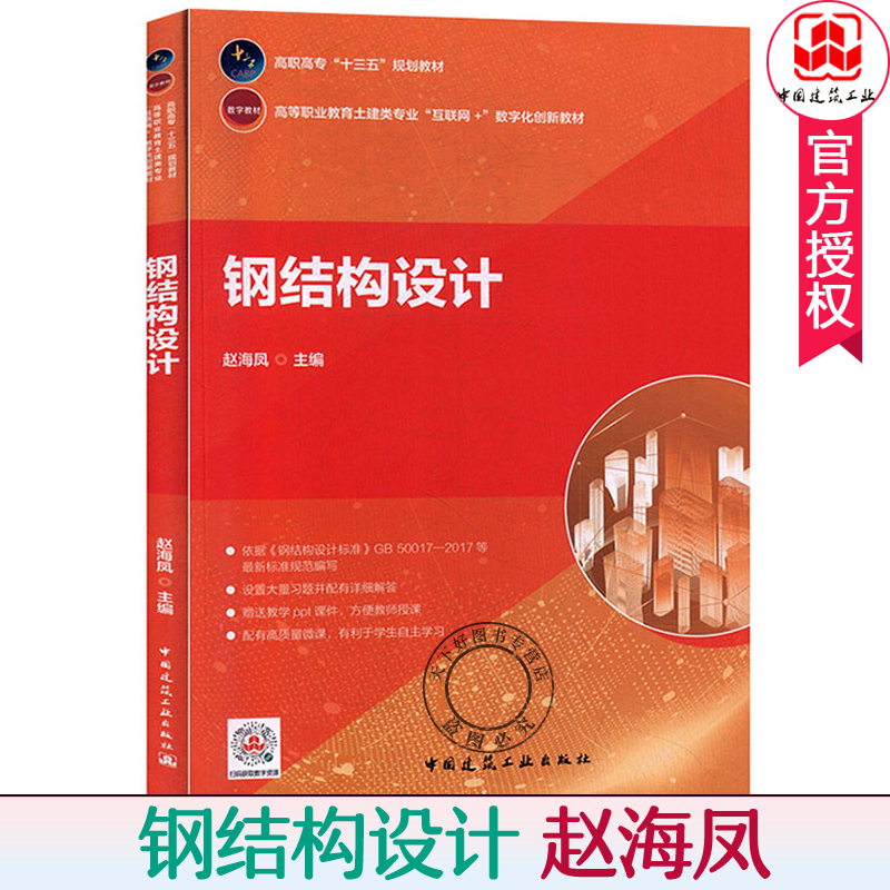 最新鋼結(jié)構(gòu)設(shè)計規(guī)范最新鋼結(jié)構(gòu)設(shè)計規(guī)范編號  第2張