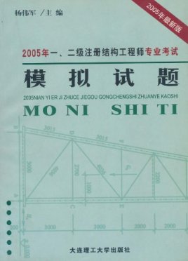 結(jié)構(gòu)工程師證考試內(nèi)容鋼架結(jié)構(gòu)工程師考試  第1張