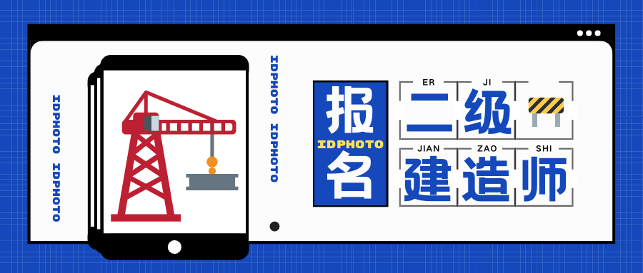 二級(jí)建造師可以代報(bào)名嗎二級(jí)建造師可以企業(yè)代報(bào)名嗎  第2張