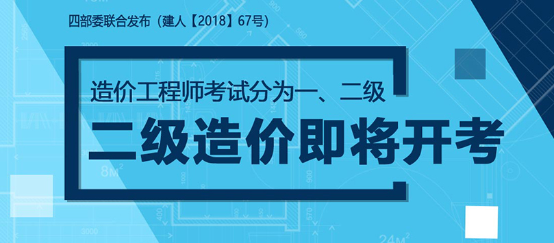 江蘇一級(jí)造價(jià)工程師報(bào)名江蘇造價(jià)工程師代報(bào)名  第2張