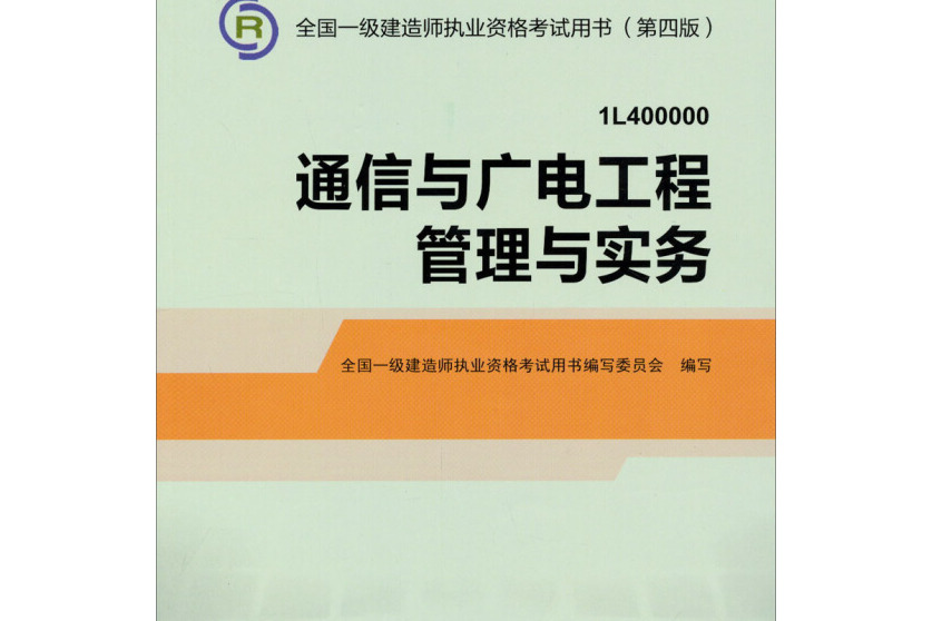 一級(jí)通信建造師多少錢一年一級(jí)通信建造師  第2張