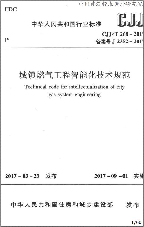 城鎮(zhèn)燃?xì)饧夹g(shù)規(guī)范城鎮(zhèn)燃?xì)饧夹g(shù)規(guī)范2020修訂版  第1張