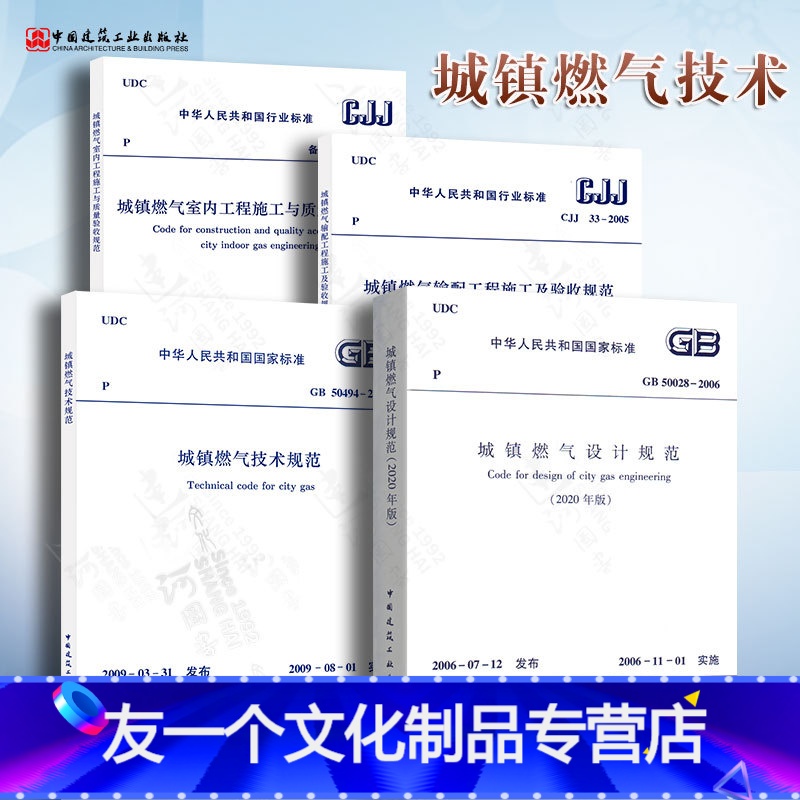 城鎮(zhèn)燃?xì)饧夹g(shù)規(guī)范城鎮(zhèn)燃?xì)饧夹g(shù)規(guī)范2020修訂版  第2張