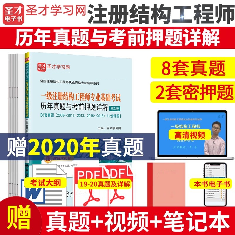 山東一級注冊結(jié)構(gòu)工程師考試地點,濟南一級注冊結(jié)構(gòu)工程師輔導  第2張