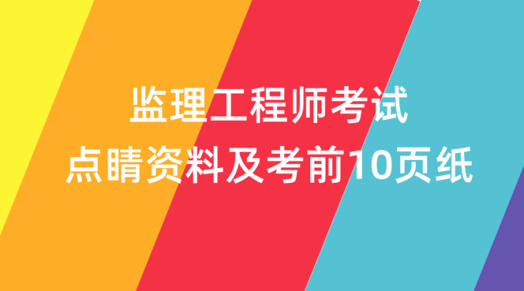 廣東監(jiān)理工程師報(bào)考條件及要求,廣東監(jiān)理工程師報(bào)考條件  第1張