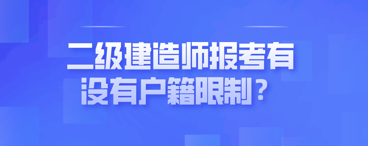 建造師二級證報考條件,建造師二級證報考條件學(xué)歷要求  第1張