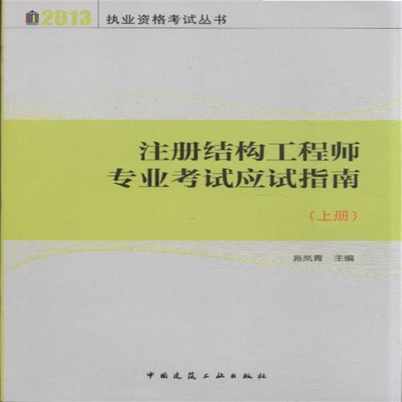 張兆源一級注冊結(jié)構(gòu)工程師,一級注冊結(jié)構(gòu)工程師報(bào)考條件  第1張