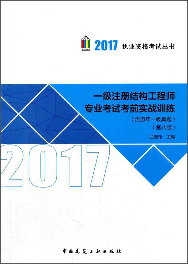 張兆源一級注冊結(jié)構(gòu)工程師,一級注冊結(jié)構(gòu)工程師報(bào)考條件  第2張