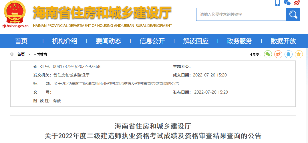 二級(jí)建造師成績(jī)?cè)谀膫€(gè)網(wǎng)站查詢(xún),二級(jí)建造師成績(jī)哪里查詢(xún)  第1張