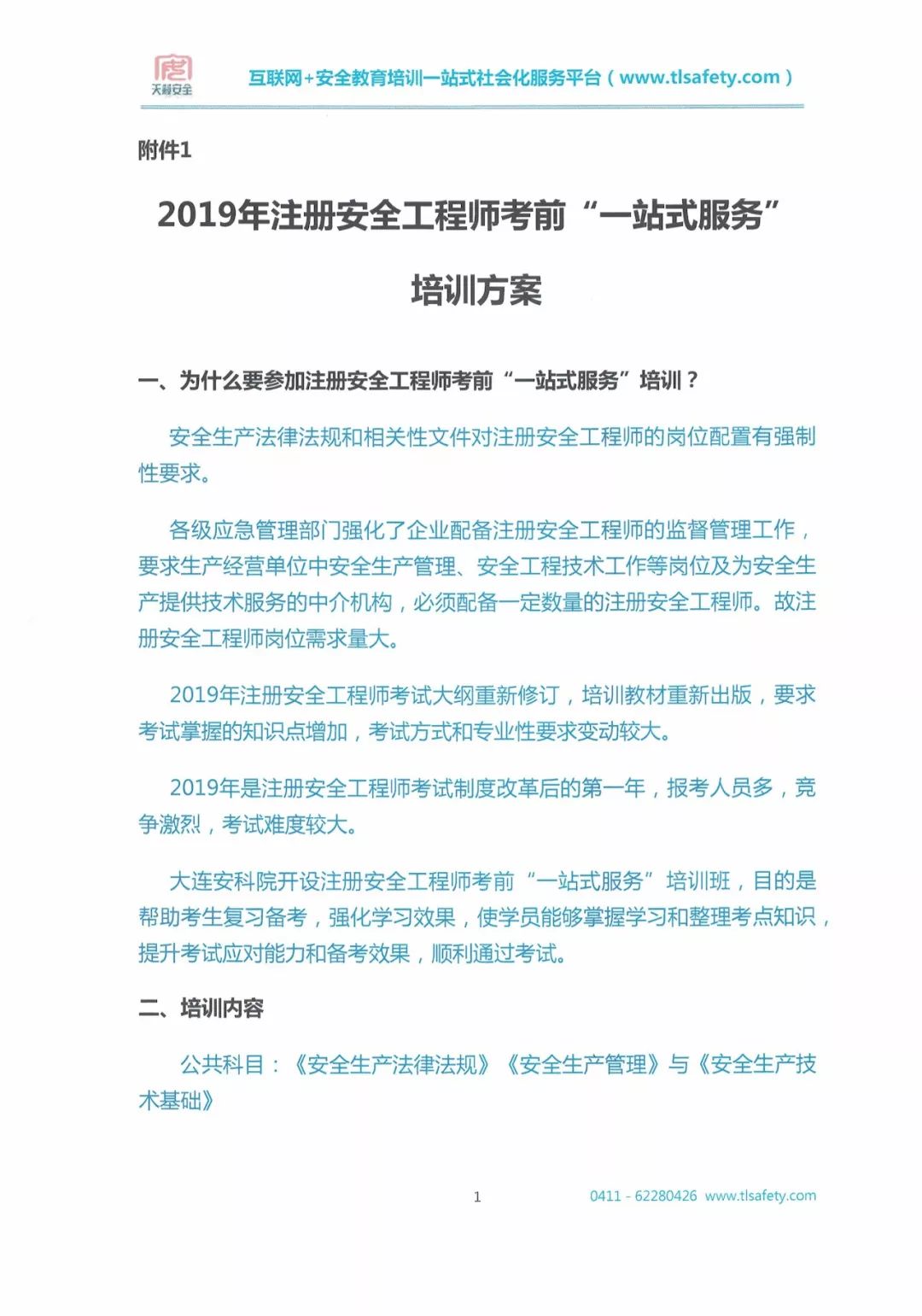注冊(cè)安全工程師考試用書電子版,全國(guó)注冊(cè)安全工程師執(zhí)業(yè)資格考試輔導(dǎo)教材  第2張