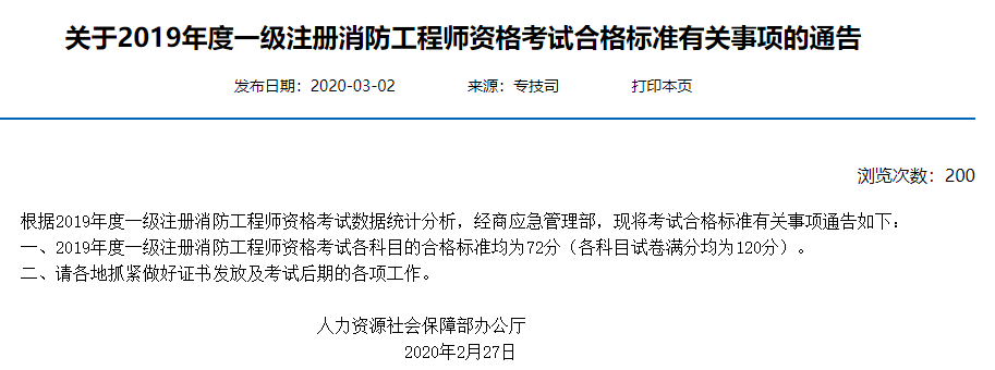 2019年考一級消防工程師要求,2019年一級消防工程師報(bào)名時(shí)間及考試時(shí)間  第2張