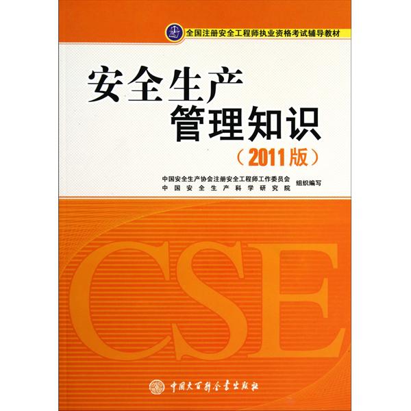 注冊(cè)安全工程師考試輔導(dǎo)教材電子版注冊(cè)安全工程師考試輔導(dǎo)教材  第1張